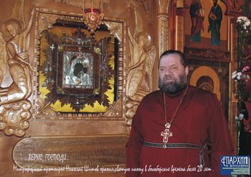 Хранитель Святой иконы-отец Николай Шитов