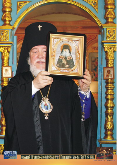 Владыка Прокл с иконой архимандрита Гавриила