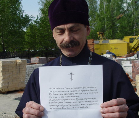 Отец Сергий Ефремов с посланием