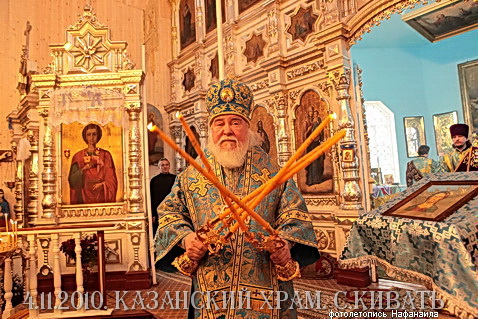 Архиепископ Прокл. 4 ноября 2010. Казанскому храму 120 лет. село Кивать