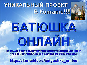 http://vkontakte.ru/batyushka_online