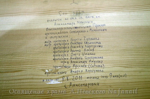 Историческая надпись на Престольной доске