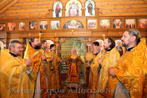 Освящение храма в честь св.князя Александра Невского
