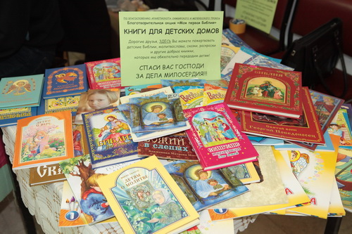 Сбор книг для детских домов