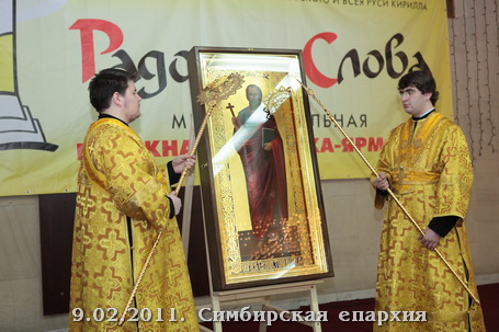 Симбирск 9 февраля 2011. Выставка православной книги.