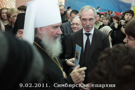Симбирск 9 февраля 2011. Открытие Выставки православной книги.