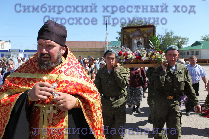 Симбирский крестный ход с чудотворной иконой в Сурском (Промзино-Городище).