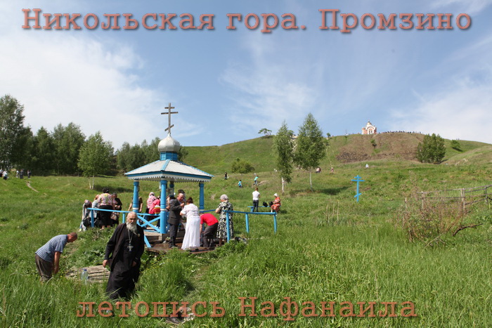 Архиепископ Симбирский и Мелекесский Прокл отслужил Литургию на Никольской горе в Промзино городище.