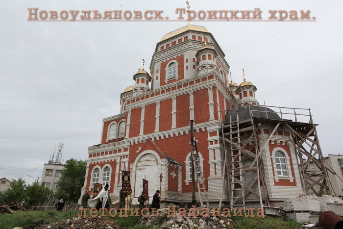 Троицкий храм в Новоульяновске