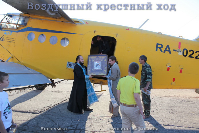 Воздушный крестный ход с Чудотворной иконой Божией Матери Казанская Жадовская