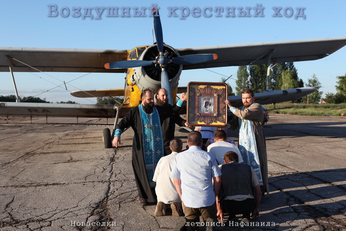 Воздушный крестный ход с Чудотворной иконой Божией Матери Казанская Жадовская