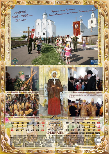 Разворот,  посвященный Богоявленскому и Ксении Петербургской храмам села Арское