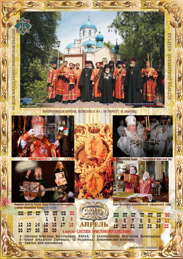 Православный календарь посвящен XX-летию возрождения и воссоздания Симбирской и Мелекесской епархии.