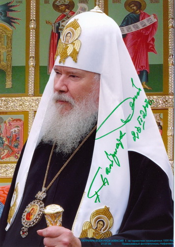Подпись на фотографии, поставленная Святейшим в 2006-м году