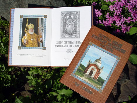 Книга о СВятителе Николае и о чуде в Промзино